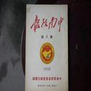 《中南政报》1950.8