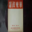 《华东政报》1950.6