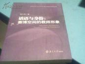 话语与身份：赛博空间的教师形象.