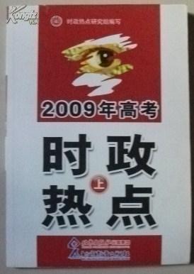 适用2016年 高考时政热点 上