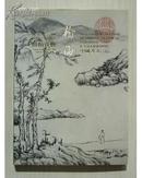 北京翰海2000年千禧拍卖会---中国书画（古代） 拍卖图录