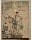 北京翰海1999年春拍--中国书画（近现代） 拍卖图录