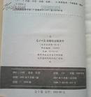 全国干部教育培训全书（科学技术卷）精装仅印3000册2001年5月一版一印