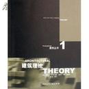 建筑理论 建筑丛书1