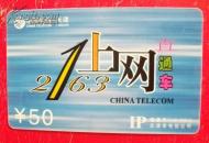 中国电信天津电话卡---上网直通车【天津电话卡】