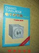 TEM系列：电子调节器使用说明书