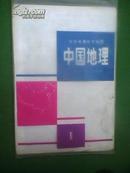 中学地理教学挂图 中国地理（一）一版一印全套14张，缺第13张