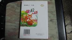 小天才快乐阅读 (注音版)——歇后语  仅5000册