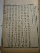 清代线装：小学读本史：7册