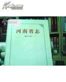 河南省志【第59卷】体育志 3000册