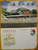 五台山名胜邮资门票(2004(0411)-0002)