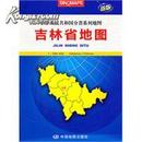 吉林省地图:中华人民共和国分省系列地图(新版)    6折