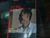 民间中医绝学专号3