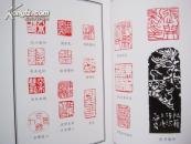 拙翁翰墨·张开勋(附拙斋印存)张增泰(拙子)签赠本