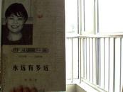 中国小说50强——1978年---2000年（永远有多远）精装 1版1印 印3000册