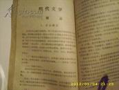 中国古典文学作品选（宋、元、明、清部分）