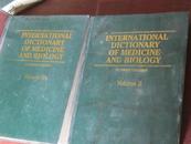 INTERNATIONALDICTIONARY OF MEDICINEAND BIOLOGY(医学和生物学词典 2、3卷两册合售 大12开精装大厚册）