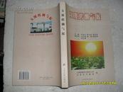 玉溪烤烟气候（85品2005年1版1印1000册318页16开）20890