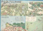 庐山 九江 秀峰 长江 石钟山 龙宫洞导游图（1996年修订版4开2张 ）