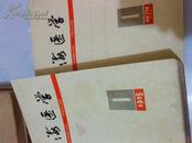 上海医学（1978和1979年1-12期》2年 共24册合售包邮