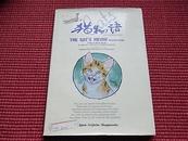 《猫物语 THE CAT\'S MEOW》-日本美术家66幅画猫之合集