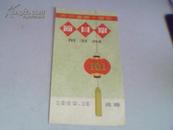 节目单 庆祝建国十周年 1959，10 长春《歌剧，青林密信》