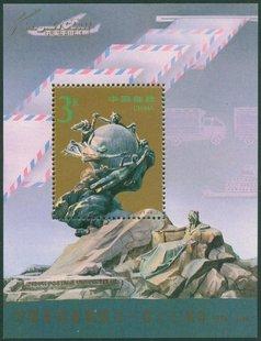 1994-16 万国邮政联盟成立一百二十周年 小型张