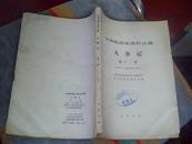 中华民国史资料丛稿——大事记 第十二辑：1926年（中华民国十五年）