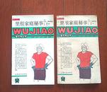 （五角丛书） 里根家庭秘事（内有里根家庭生活图片1987-4一版一印）