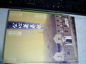 公心著春秋 从浙江省立医院到浙江省中医院 1931~2011