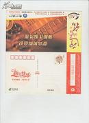 面值0.8元中国邮政贺年有奖明信片（泉州银行）