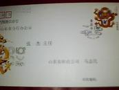2012—1【壬辰年】特种邮票实寄首日封一枚