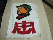 绣像：毛泽东忠字头像（36×51厘米）