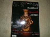 鉴宝 2009年9月特刊 走进马家窑文化