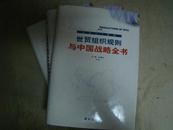 世贸组织规则与中国战略全书（上中下全）