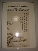 英文画册：CHINESE PAINTINGS OF THE MIDDLE QING DYNASTY·清代中期的绘画艺术