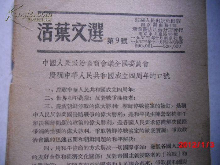 国庆4周年的活页文选3份