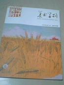 美术学刊--2010-5中（美与时代）