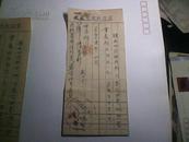 山东邮电管理局长途电信科便笺 （1951年）