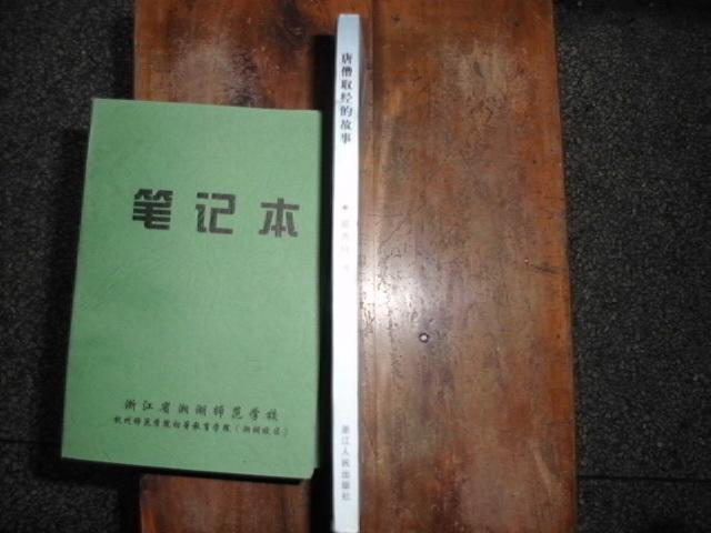 唐僧取经的故事