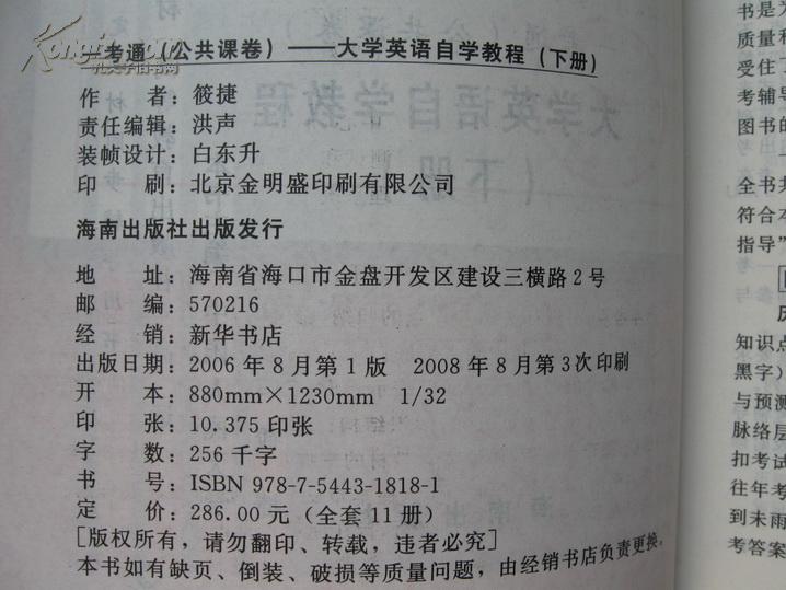 大学英语自学教程下册 课程代码0015 1998年版 一考通公共课卷