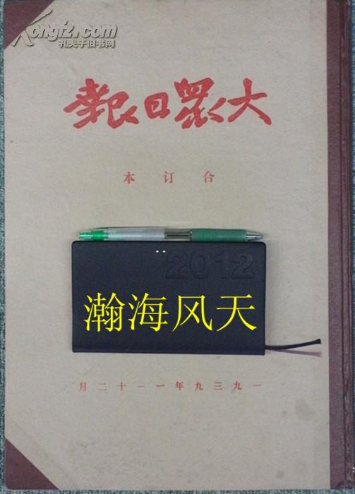 大众日报1939-1942年合订本/4册全超稀少