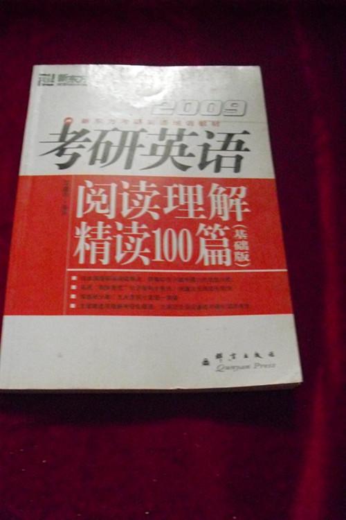 2009考研英语——阅读理解精读100篇（基础版）