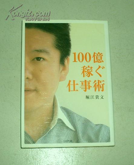 100亿稼ぐ仕事术（日文原版书）