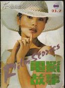 电影故事1993年2新总170吴永华莎朗.斯通 杏花三月天 桃色旋风 挡不住的诱惑