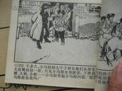 小马倌（1971年一版一印连环画品相如图一册全）