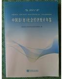 2011中国县（市）社会统计年鉴