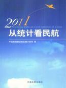 2011.2010,2009,2008.2007.2006.2005.2004.2003.2002.20001999.1998从统计看民航