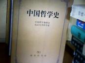 《知识经济经典汉译丛书-知识经济》大32开 1998年1版1印（里有划痕）   d513