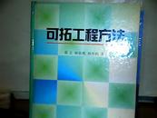 反托拉斯经济学——兼并、协议和策划  d511